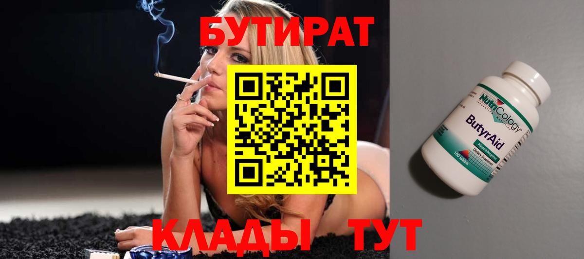 Бутират бутандиол Верхний Уфалей