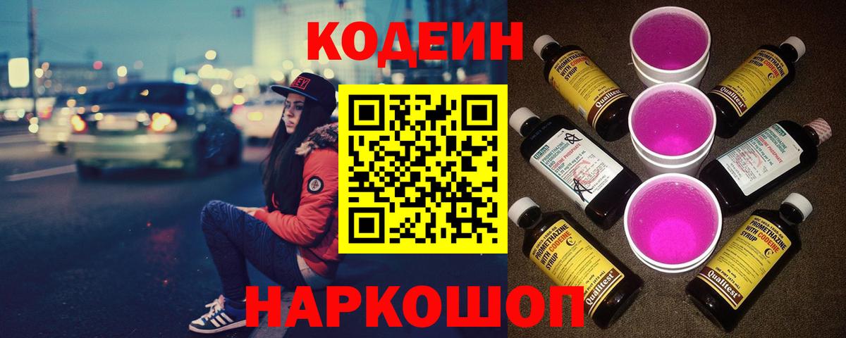 Верхний Уфалей  Кодеин напиток Lean (лин)  Вход с VPN  Кодеин Purple Drank 