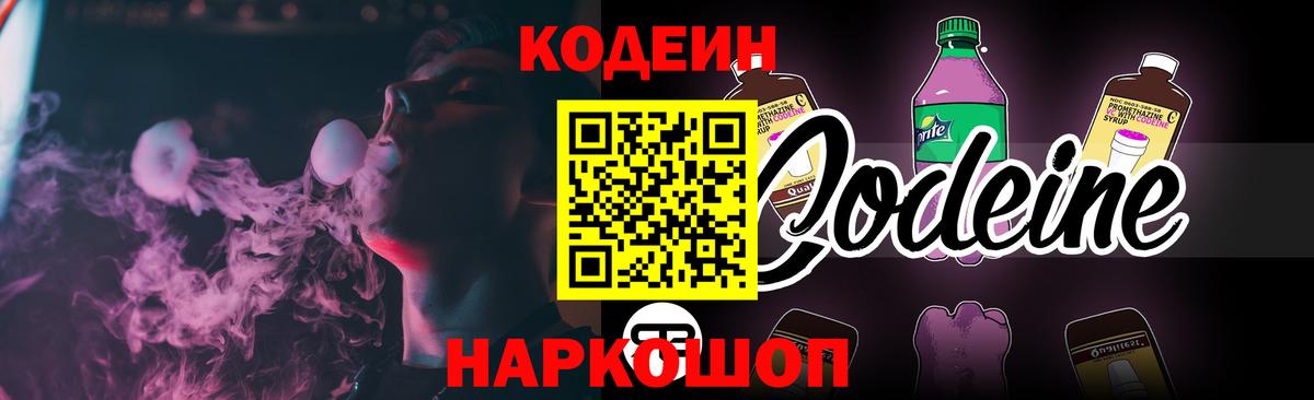 Кодеин напиток Lean (лин) Верхний Уфалей
